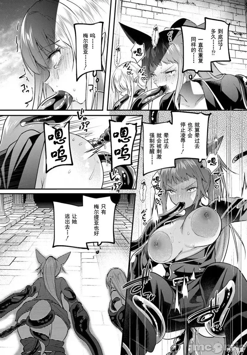 隱秘洞窟的深處,第39.2話,第3张