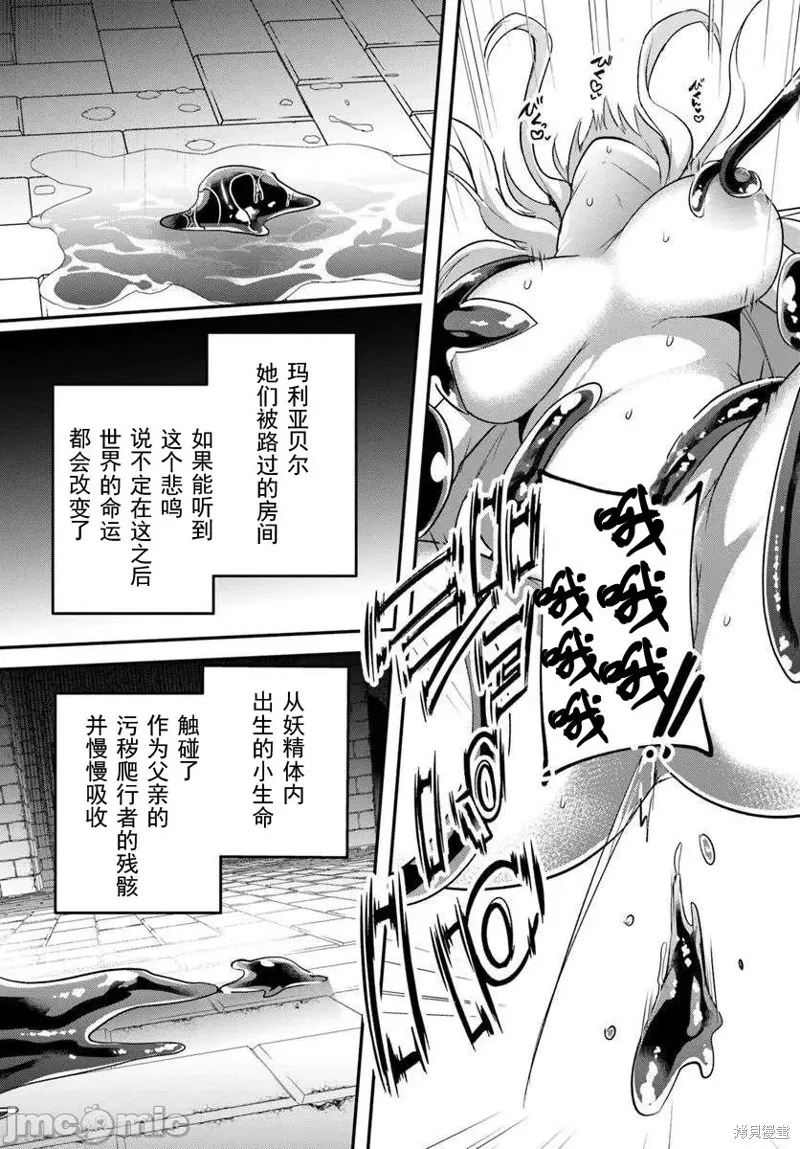 隱秘洞窟的深處,第40.1話,第3张