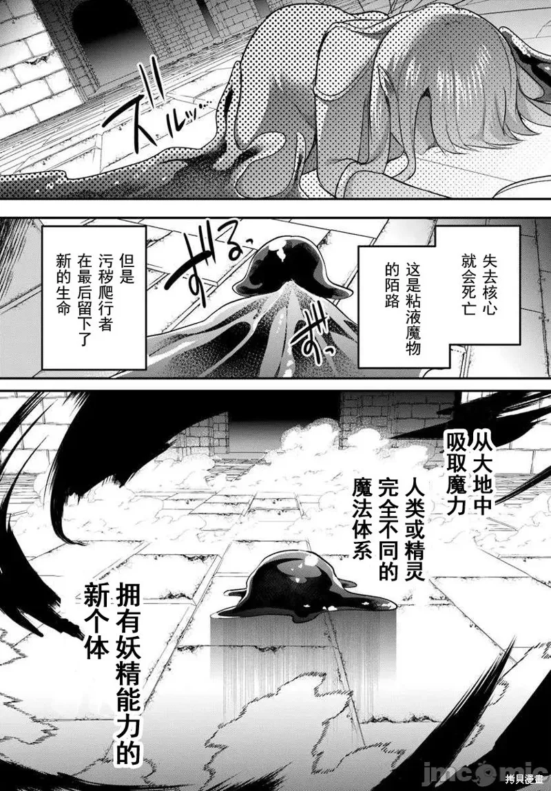 隱秘洞窟的深處,第40.1話,第4张