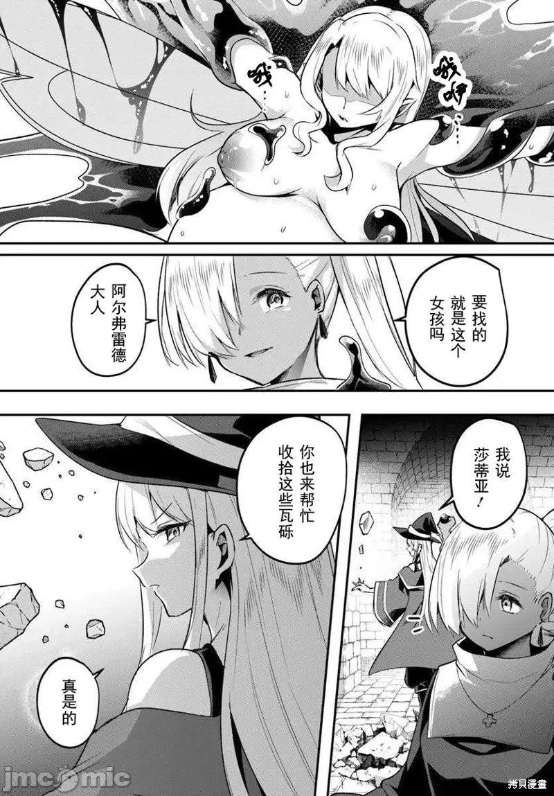 隱秘洞窟的深處,第40.1話,第6张
