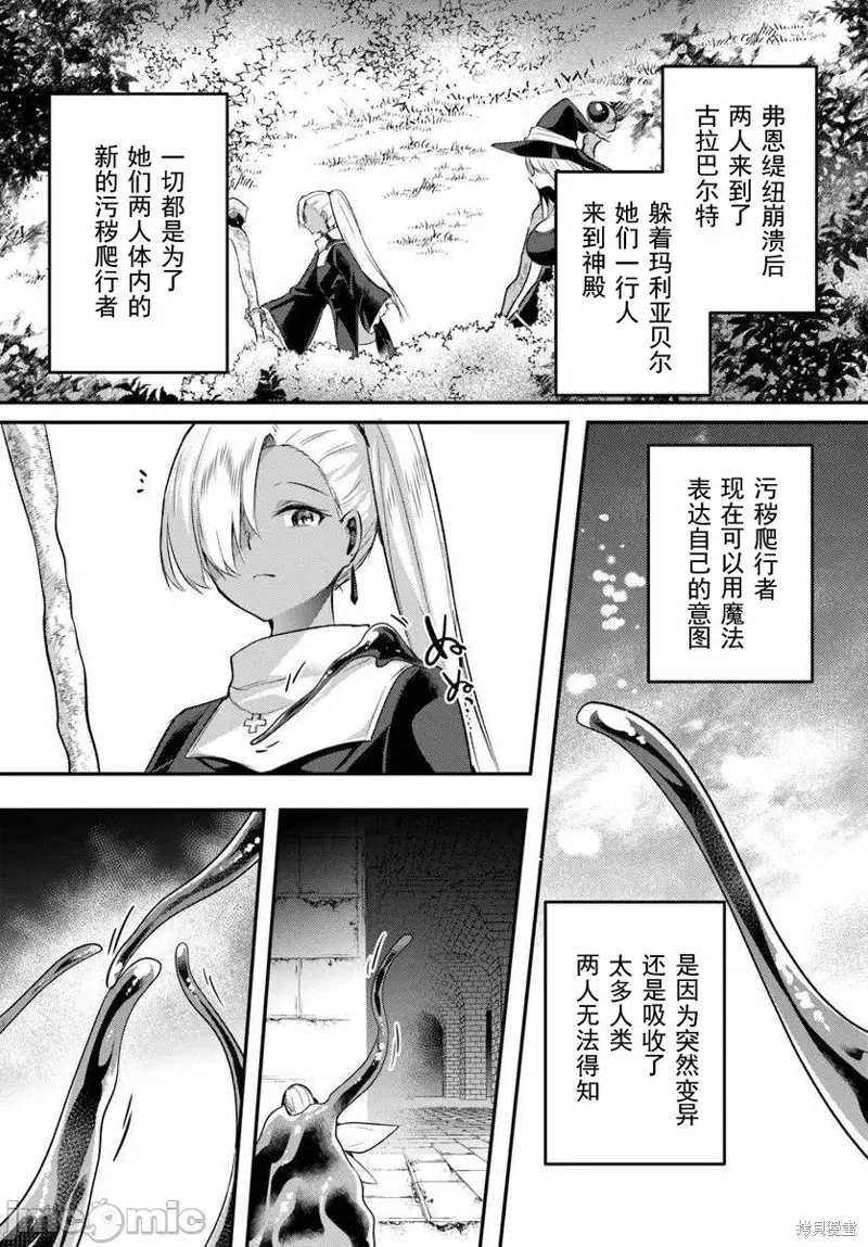 隱秘洞窟的深處,第40.1話,第8张