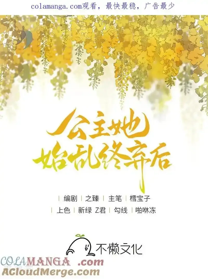 公主她始乱终弃后,第132话 一定能度过难关,第1张