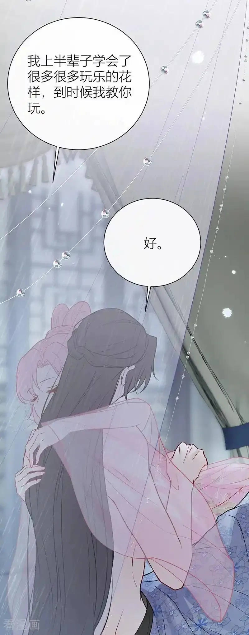 公主她始乱终弃后,第132话 一定能度过难关,第12张