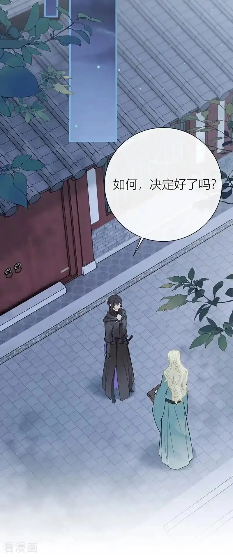 公主她始乱终弃后,第132话 一定能度过难关,第14张