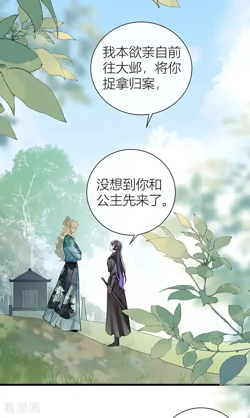 公主她始乱终弃后,第132话 一定能度过难关,第16张