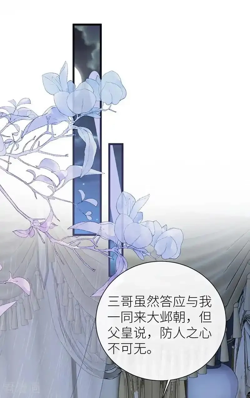公主她始乱终弃后,第132话 一定能度过难关,第2张