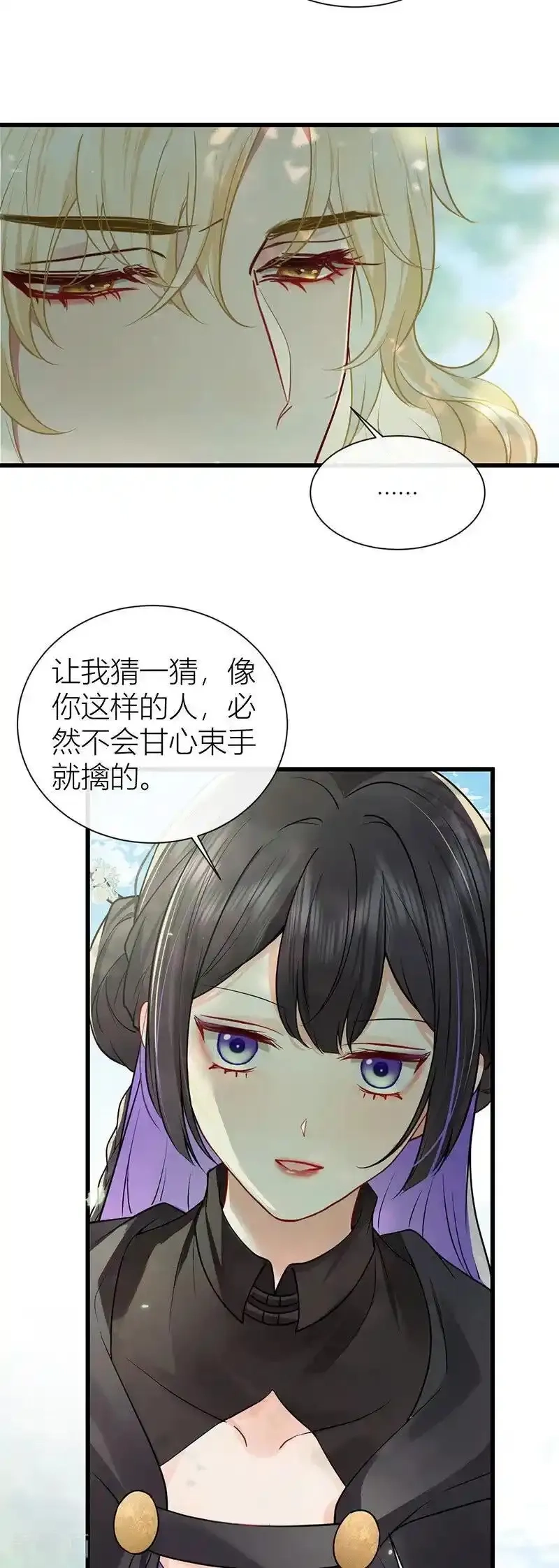 公主她始乱终弃后,第132话 一定能度过难关,第22张