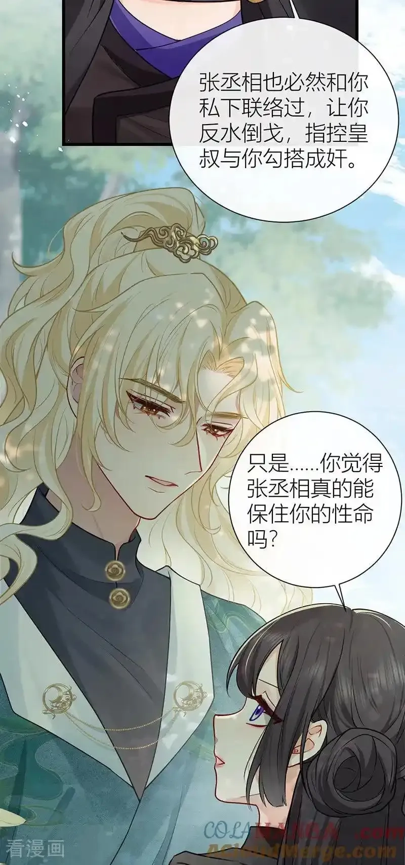 公主她始乱终弃后,第132话 一定能度过难关,第23张