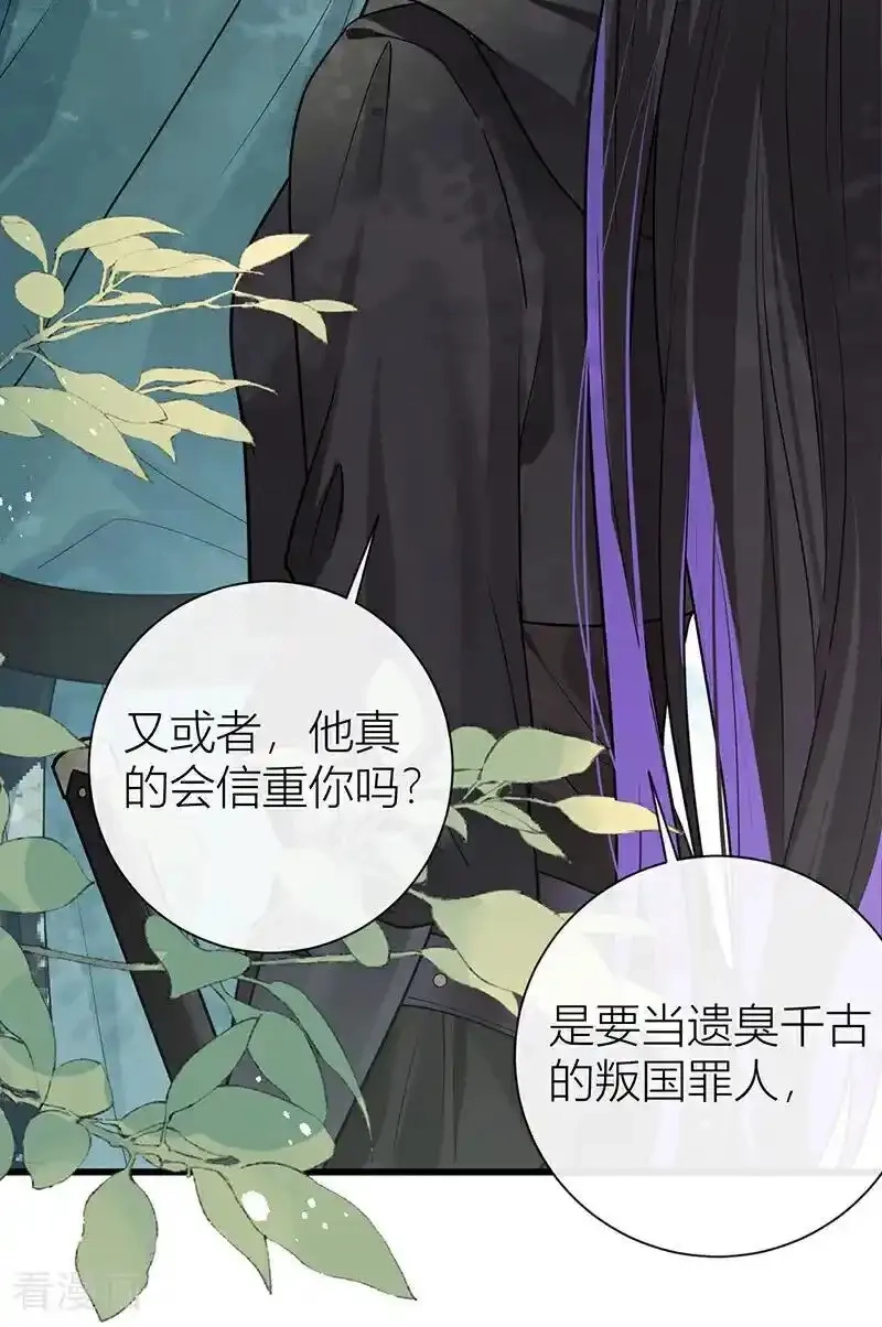 公主她始乱终弃后,第132话 一定能度过难关,第24张