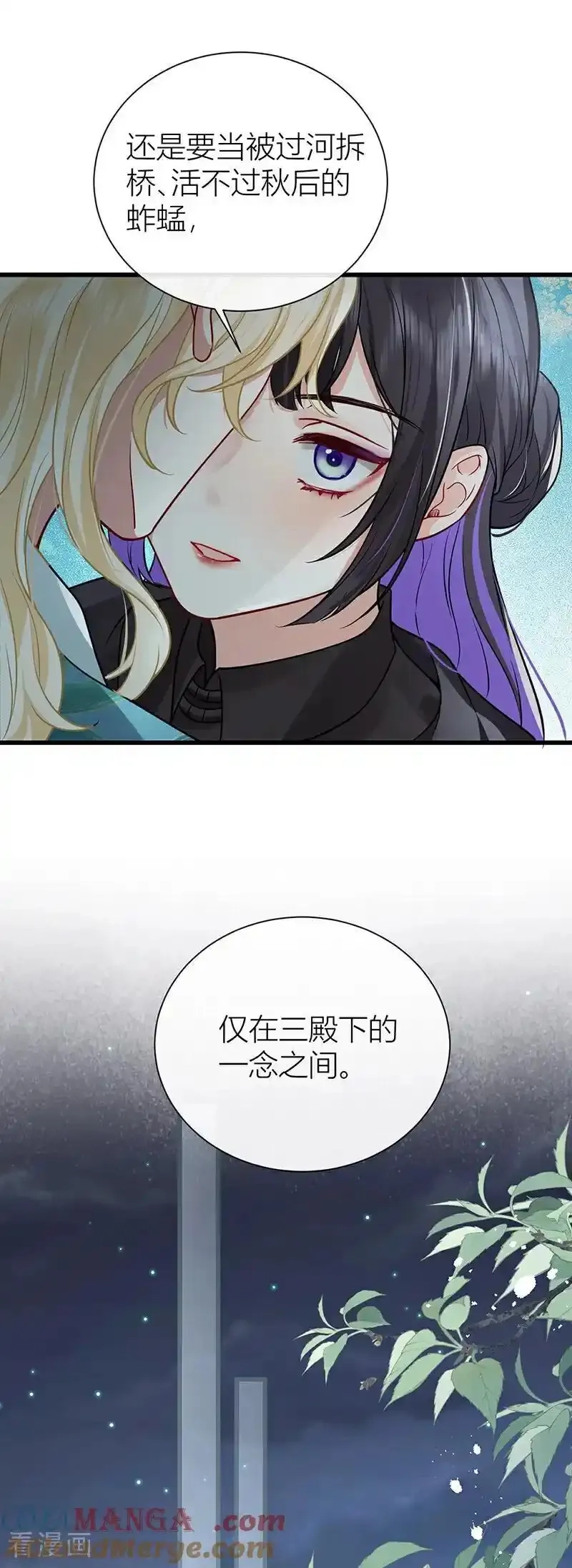 公主她始乱终弃后,第132话 一定能度过难关,第25张