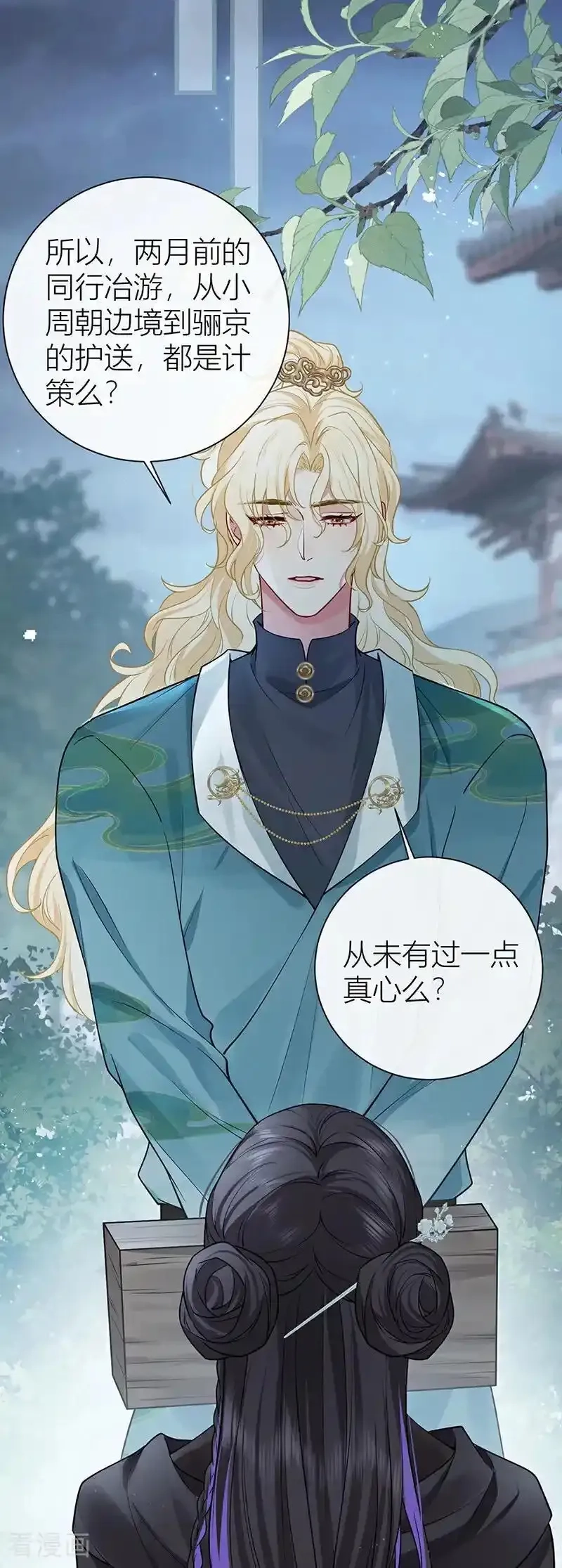 公主她始乱终弃后,第132话 一定能度过难关,第26张