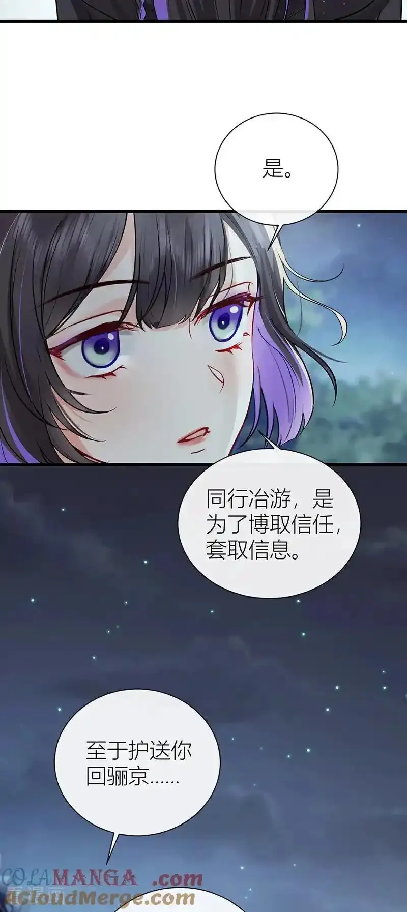 公主她始乱终弃后,第132话 一定能度过难关,第27张
