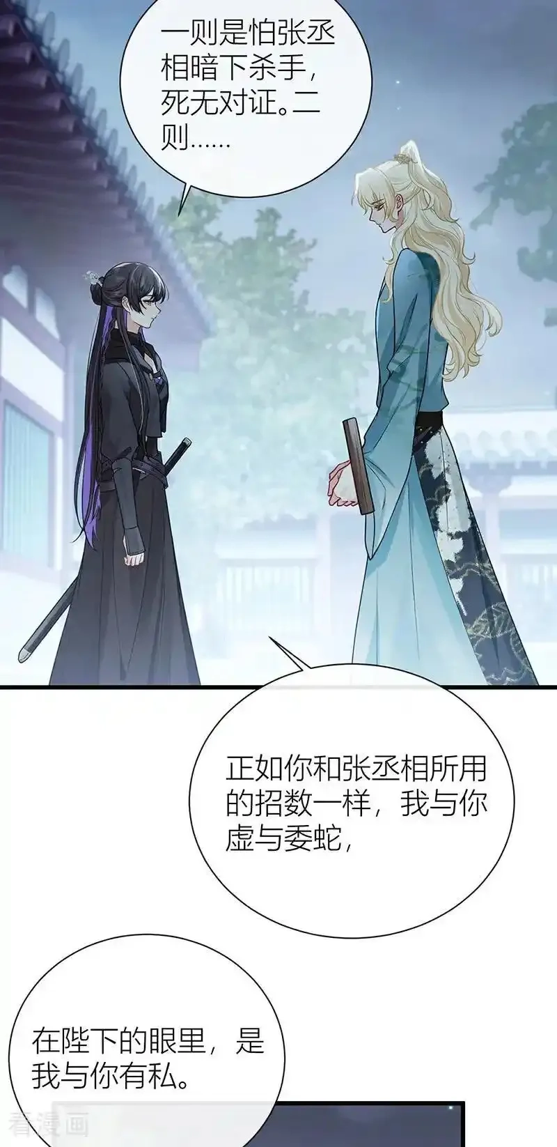 公主她始乱终弃后,第132话 一定能度过难关,第28张