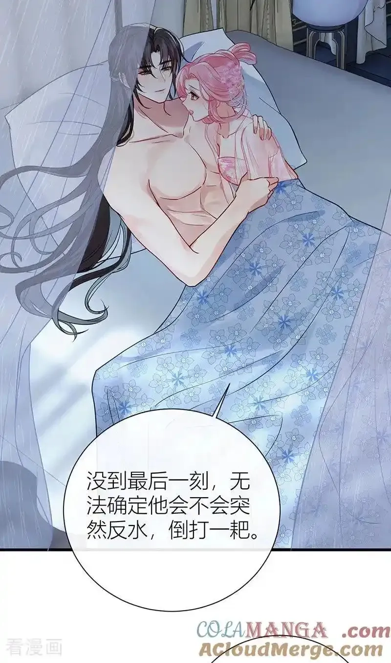 公主她始乱终弃后,第132话 一定能度过难关,第3张