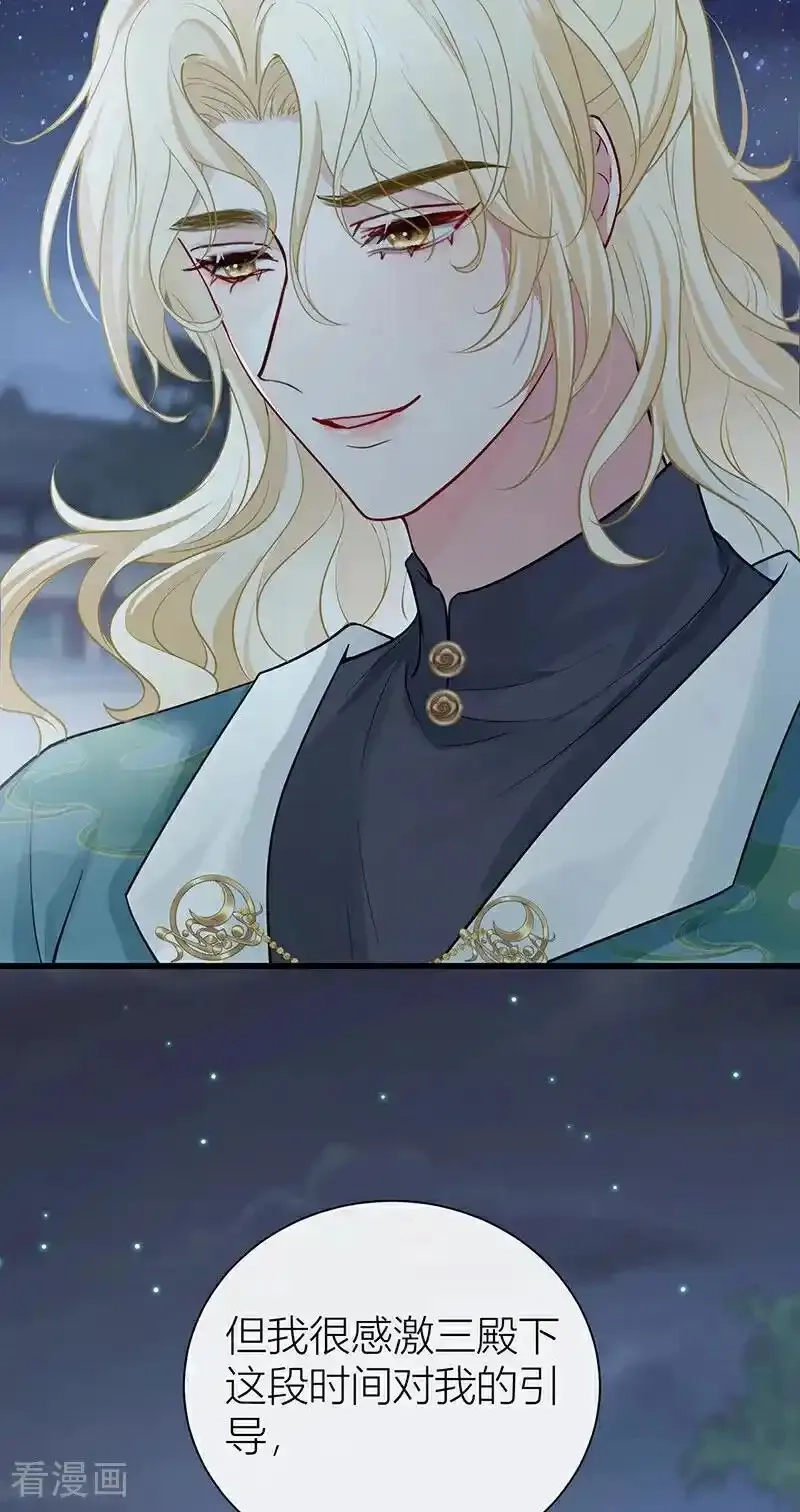 公主她始乱终弃后,第132话 一定能度过难关,第30张
