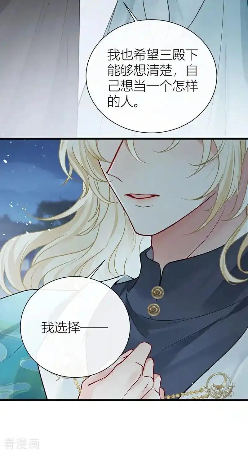 公主她始乱终弃后,第132话 一定能度过难关,第32张