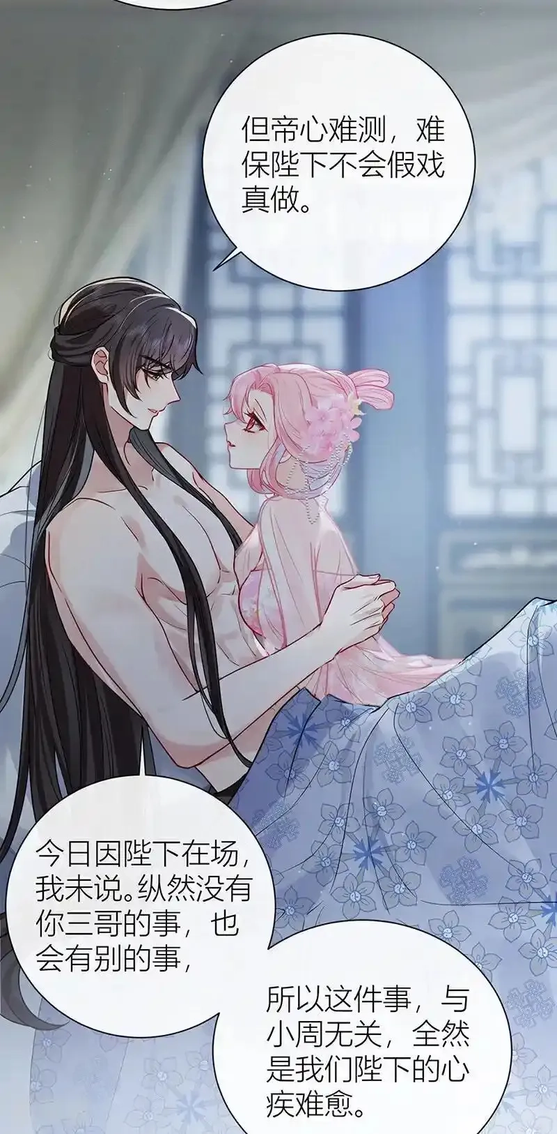 公主她始乱终弃后,第132话 一定能度过难关,第6张