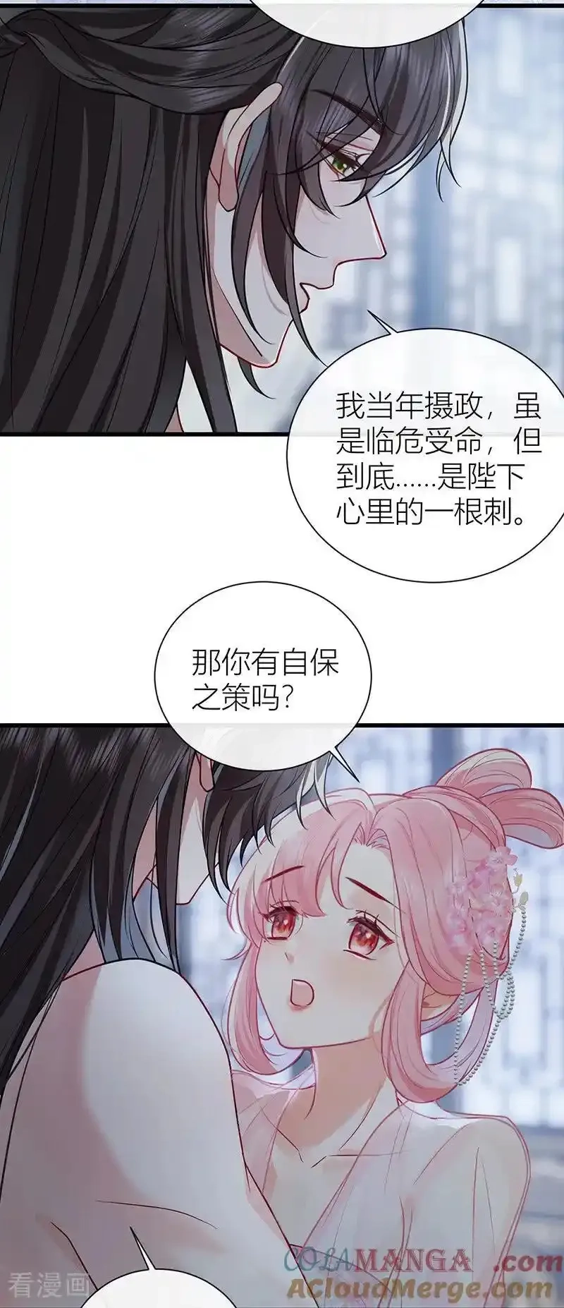 公主她始乱终弃后,第132话 一定能度过难关,第7张