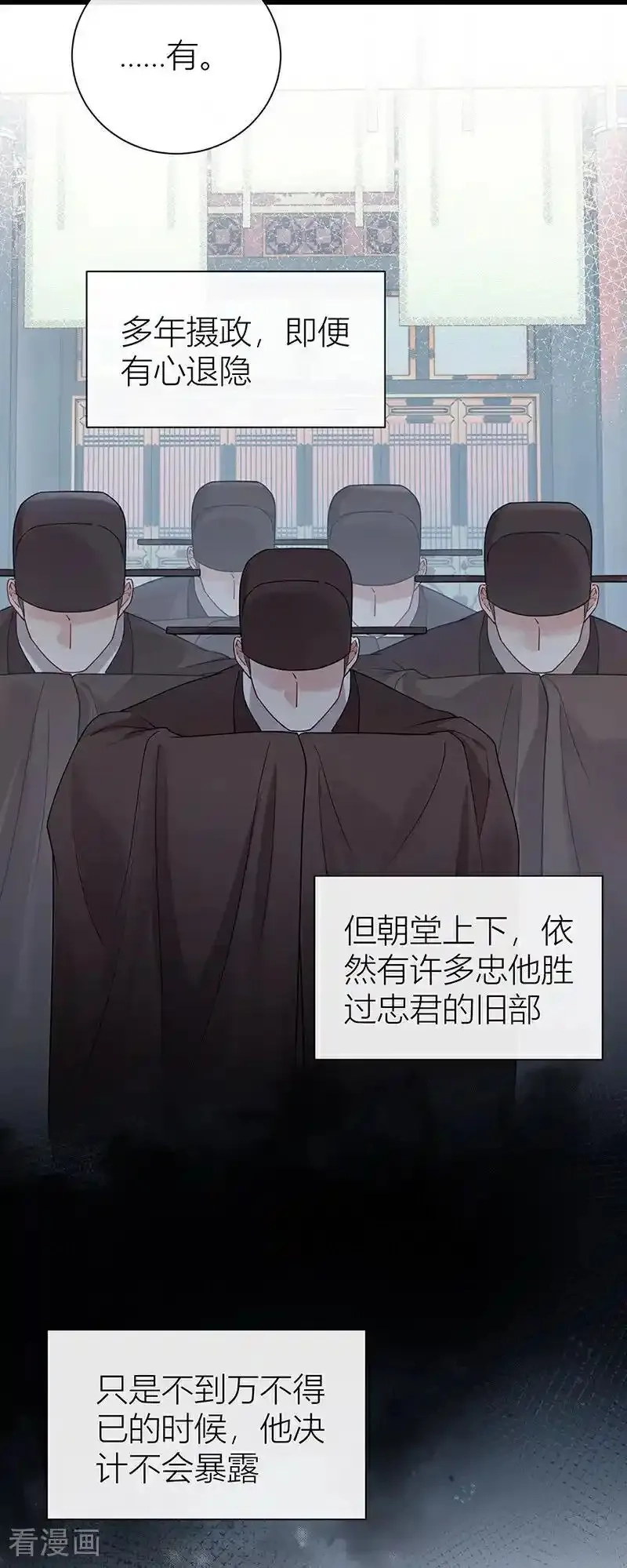 公主她始乱终弃后,第132话 一定能度过难关,第8张