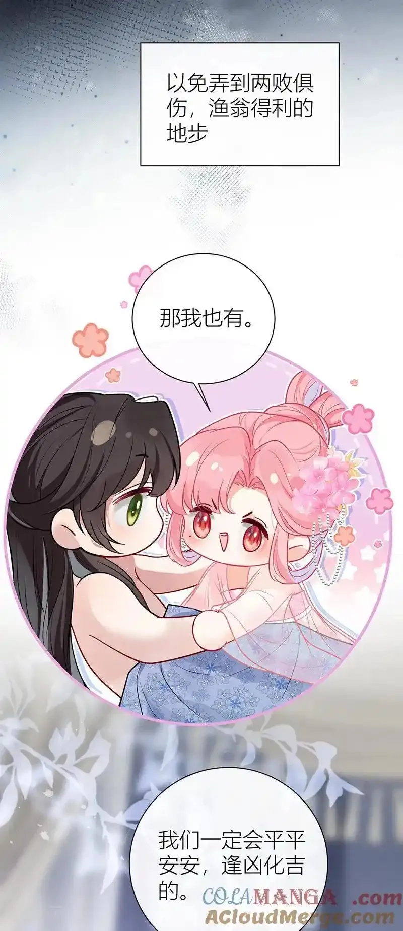 公主她始乱终弃后,第132话 一定能度过难关,第9张