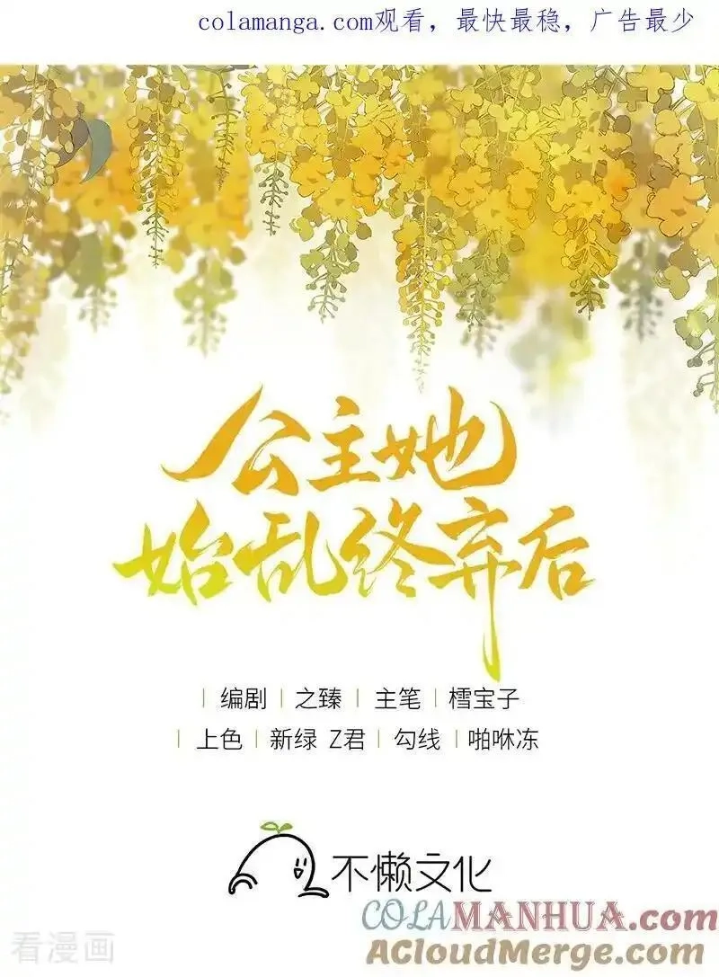 公主她始乱终弃后,第115话 春宵苦短莫辜负,第1张