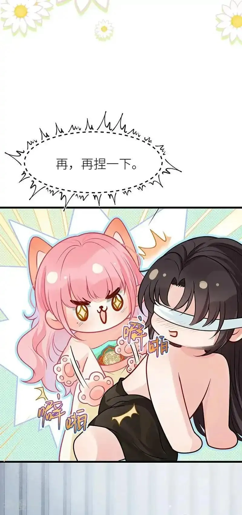 公主她始乱终弃后,第115话 春宵苦短莫辜负,第14张