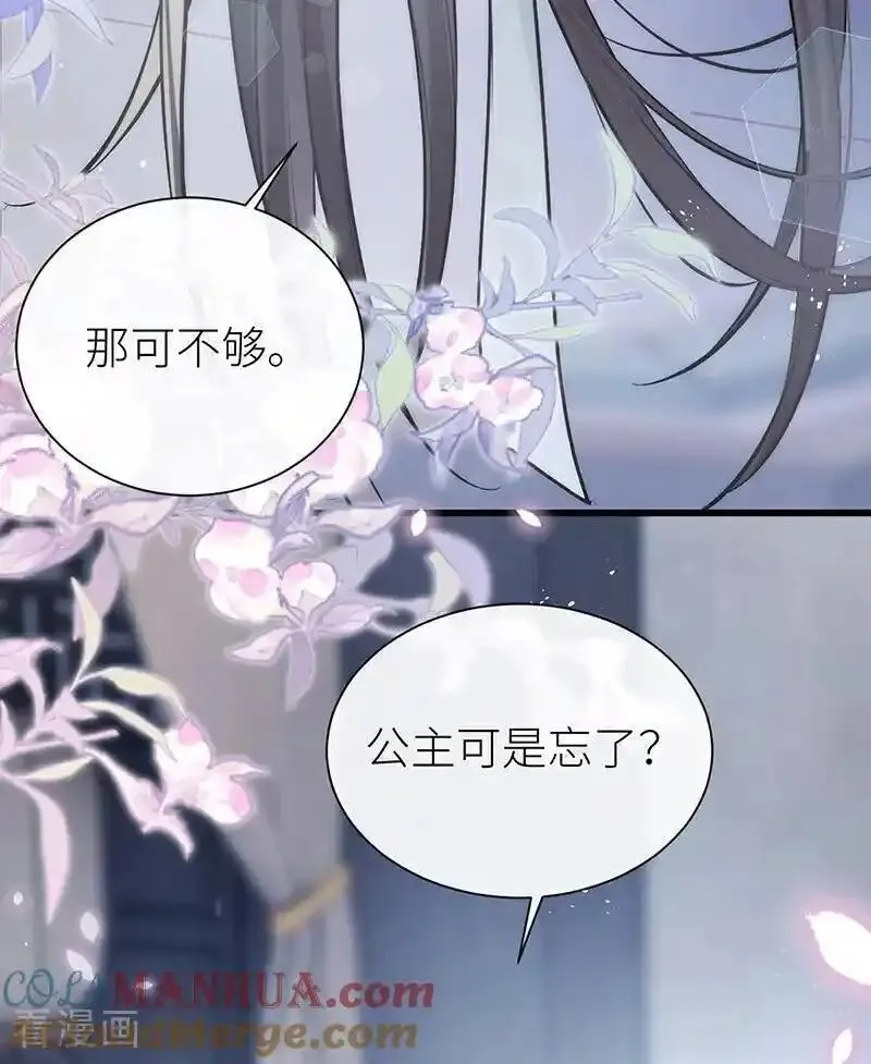 公主她始乱终弃后,第115话 春宵苦短莫辜负,第23张