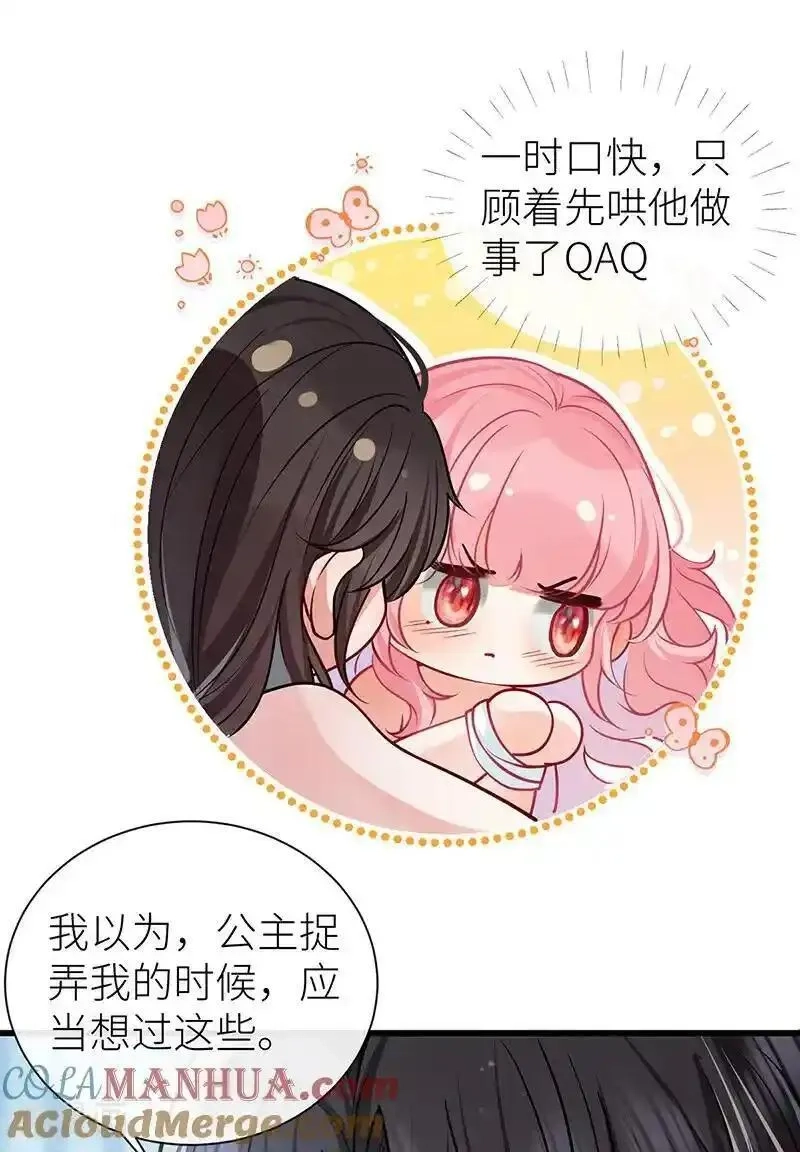 公主她始乱终弃后,第115话 春宵苦短莫辜负,第27张