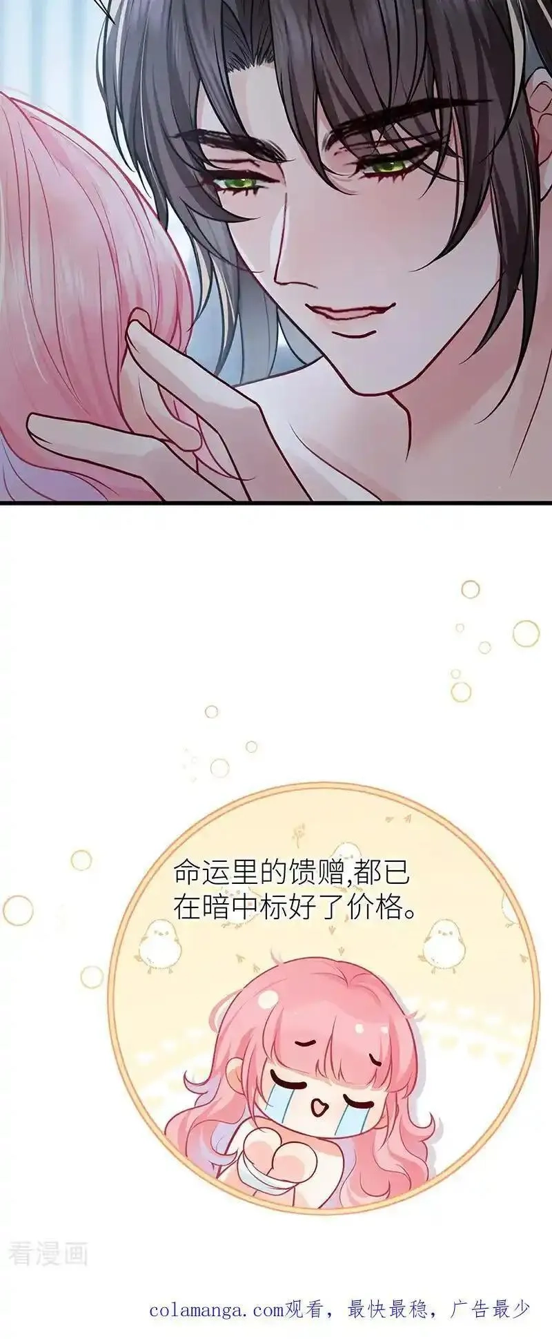 公主她始乱终弃后,第115话 春宵苦短莫辜负,第28张