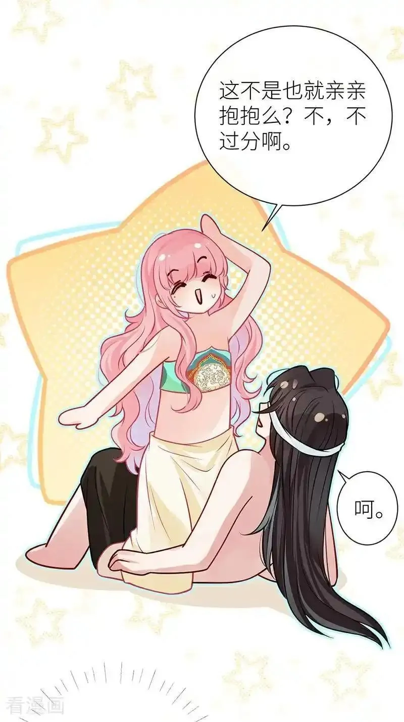 公主她始乱终弃后,第115话 春宵苦短莫辜负,第6张