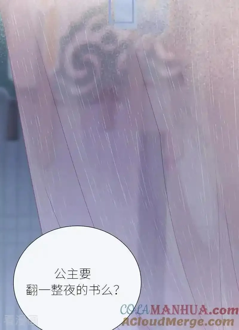 公主她始乱终弃后,第115话 春宵苦短莫辜负,第9张