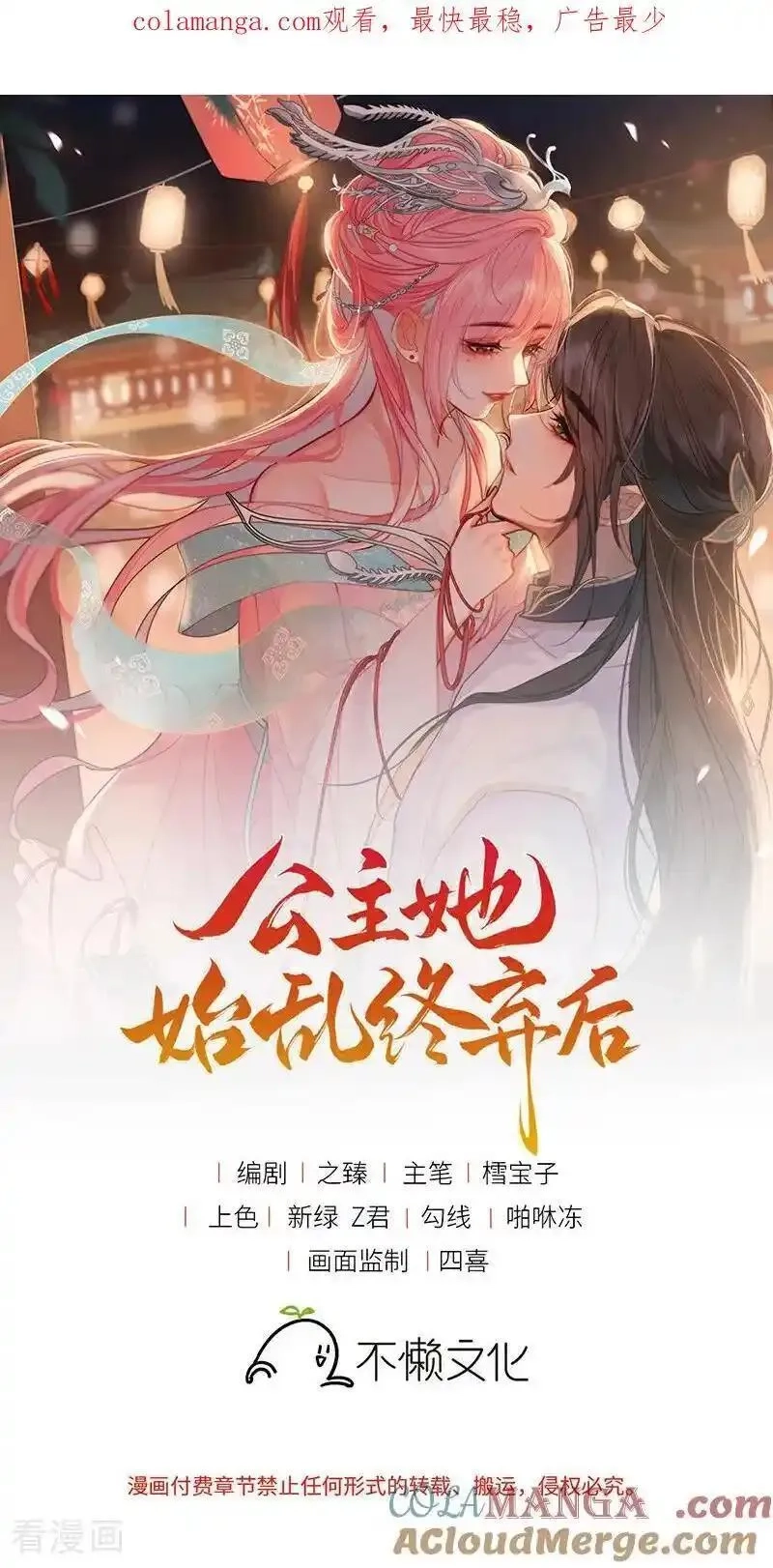公主她始乱终弃后,第124话 如何不能许真心？,第1张