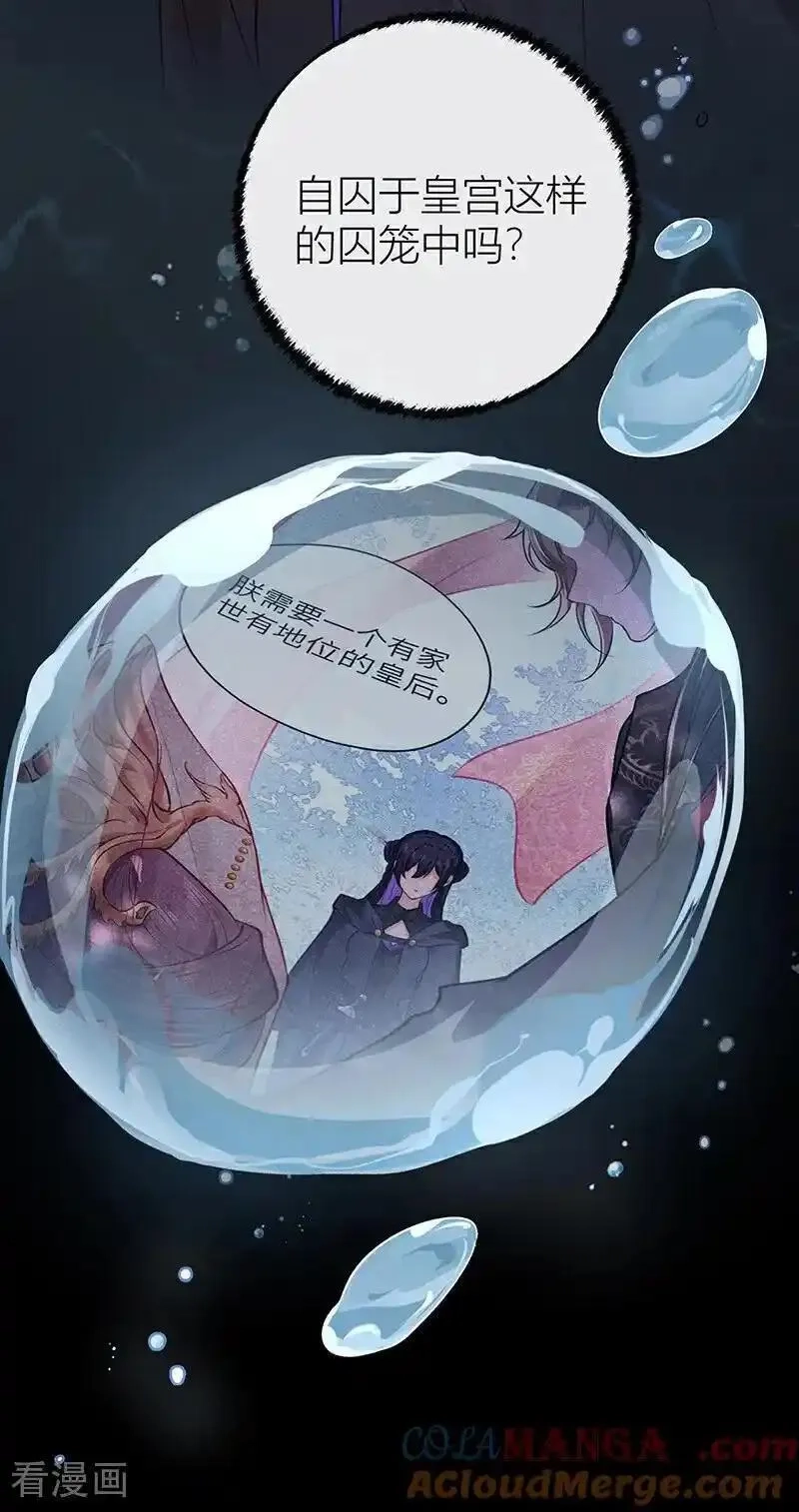 公主她始乱终弃后,第124话 如何不能许真心？,第11张