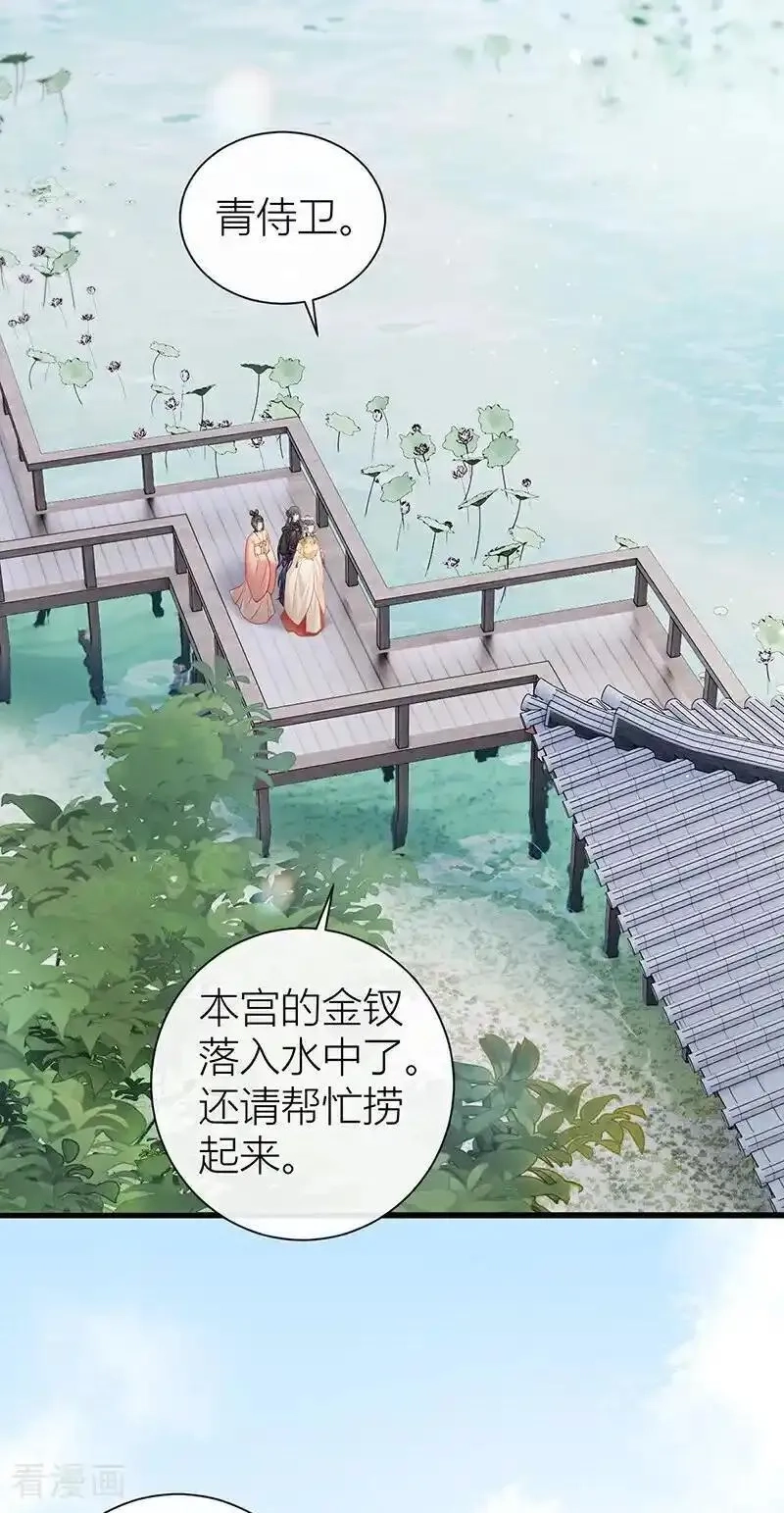 公主她始乱终弃后,第124话 如何不能许真心？,第2张