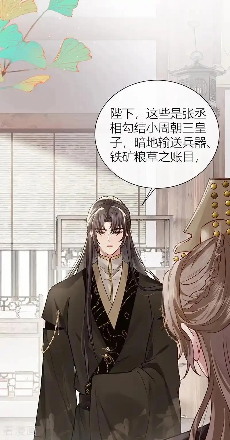 公主她始乱终弃后,第124话 如何不能许真心？,第20张