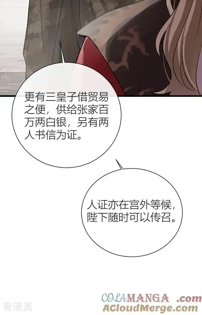 公主她始乱终弃后,第124话 如何不能许真心？,第21张