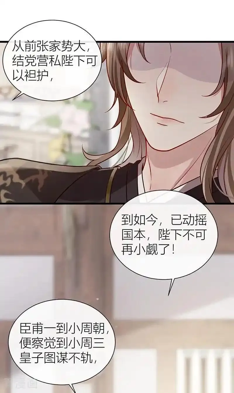 公主她始乱终弃后,第124话 如何不能许真心？,第22张