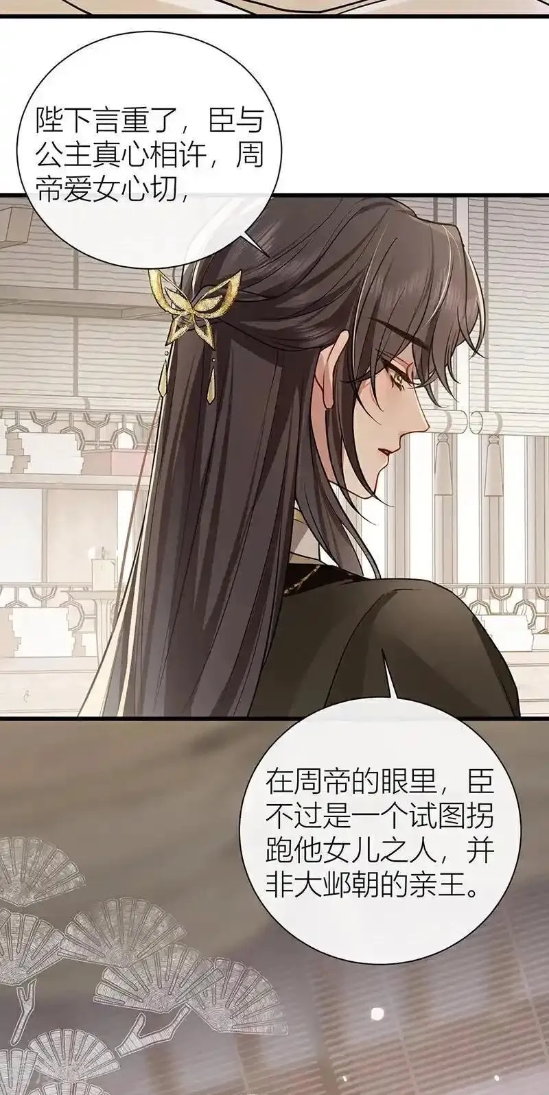 公主她始乱终弃后,第124话 如何不能许真心？,第26张