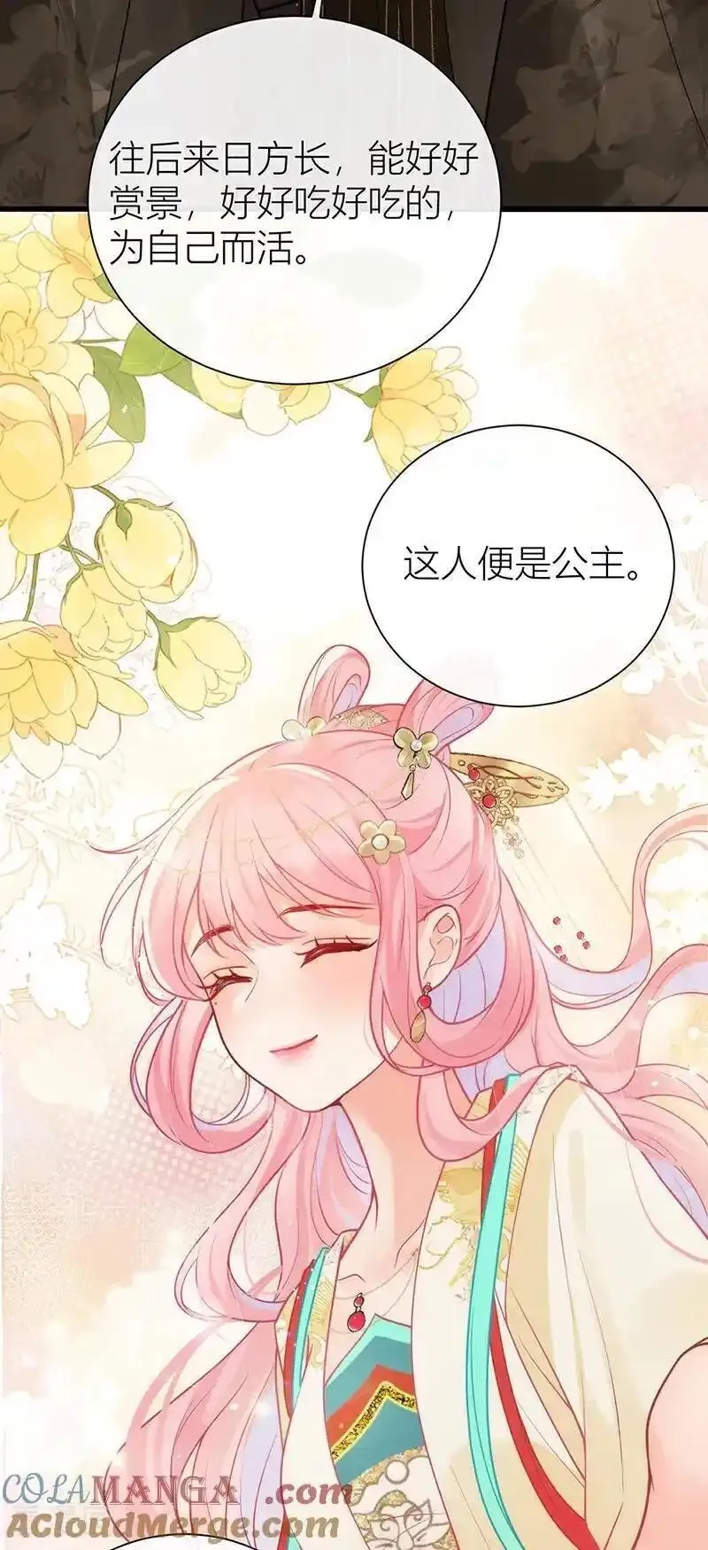 公主她始乱终弃后,第124话 如何不能许真心？,第29张