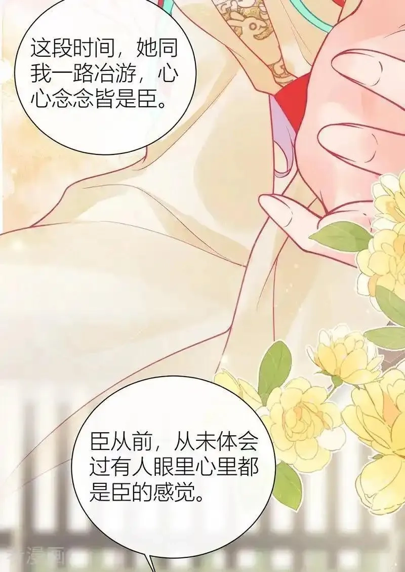 公主她始乱终弃后,第124话 如何不能许真心？,第30张