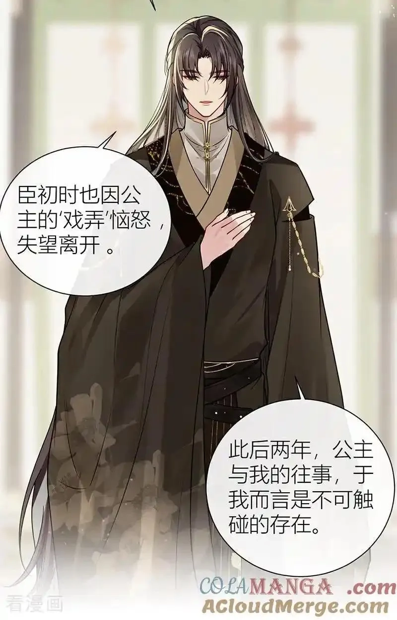 公主她始乱终弃后,第124话 如何不能许真心？,第31张