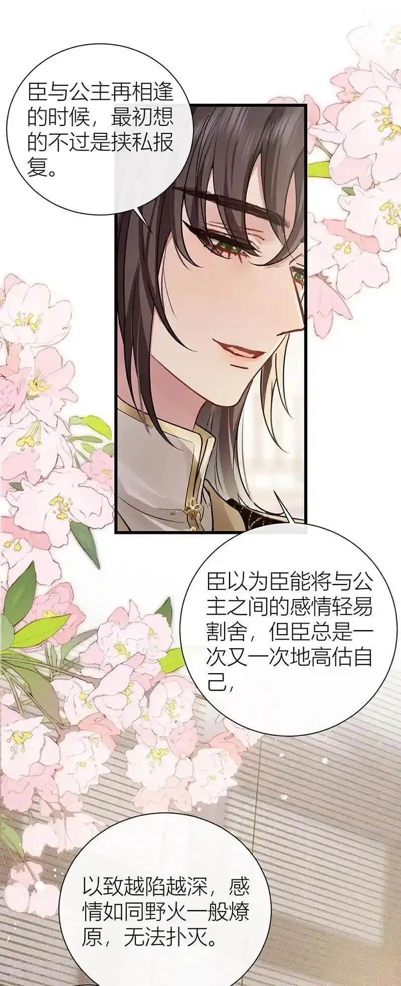 公主她始乱终弃后,第124话 如何不能许真心？,第32张