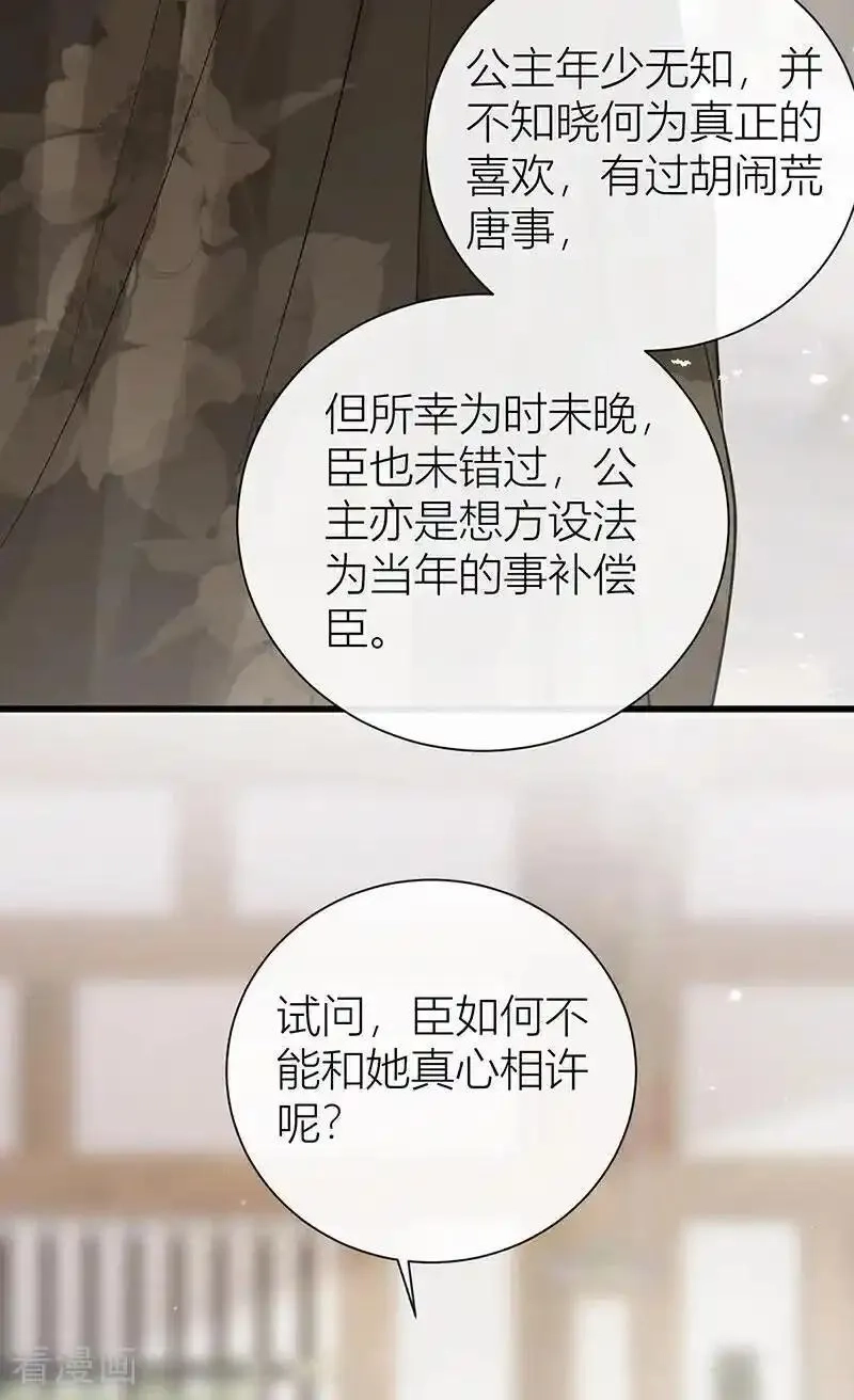 公主她始乱终弃后,第124话 如何不能许真心？,第34张
