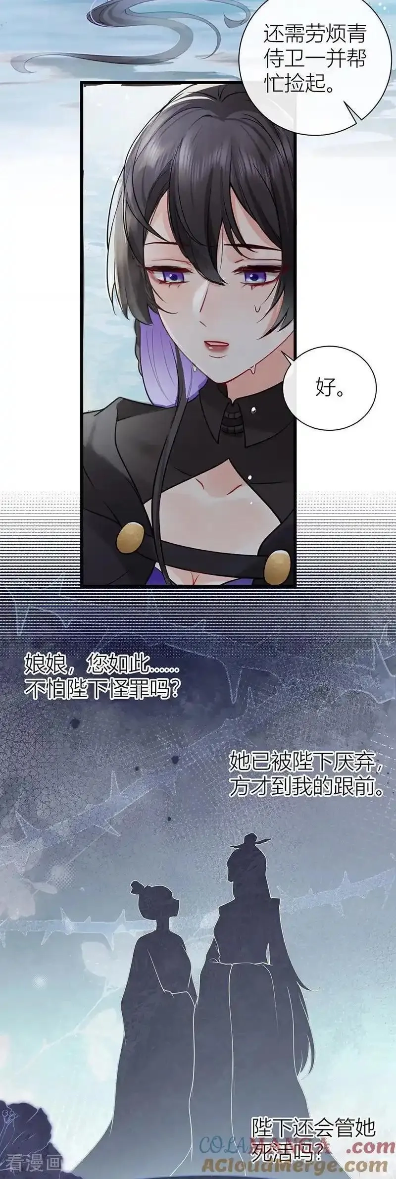 公主她始乱终弃后,第124话 如何不能许真心？,第7张