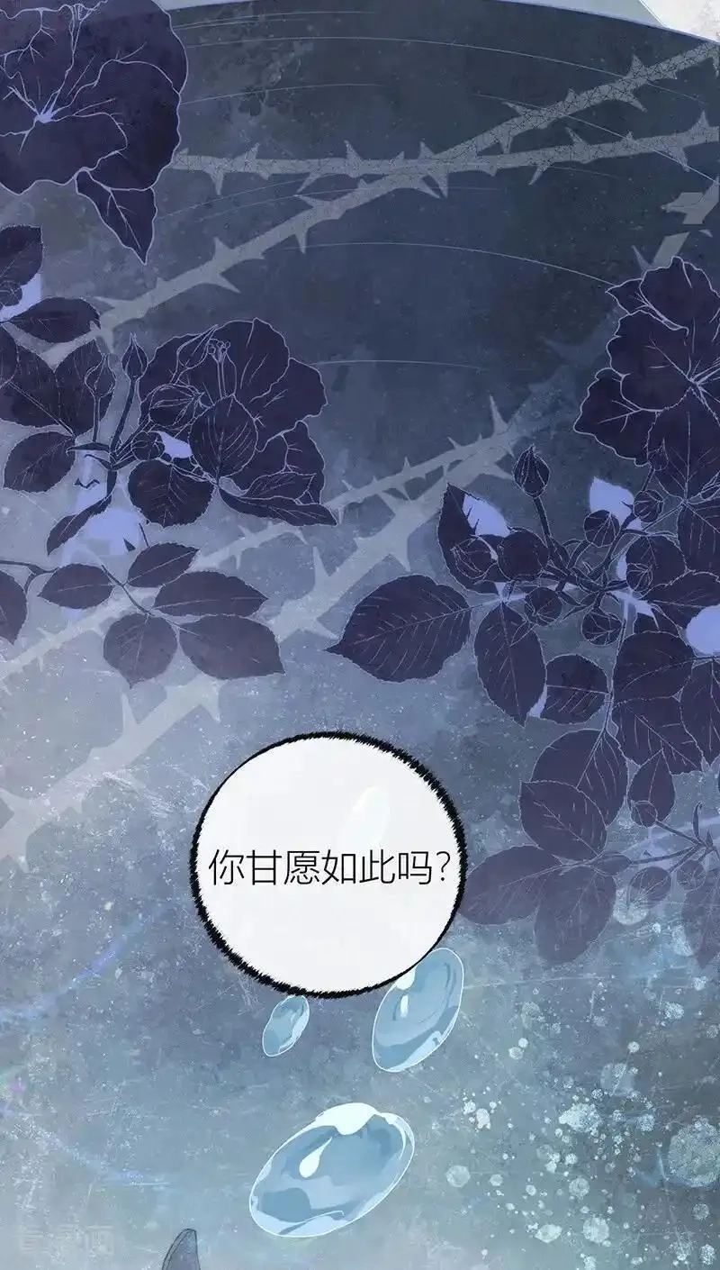 公主她始乱终弃后,第124话 如何不能许真心？,第8张