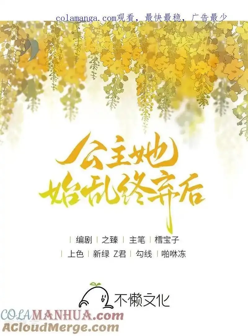 公主她始乱终弃后,第114话 我会温柔对待你,第1张