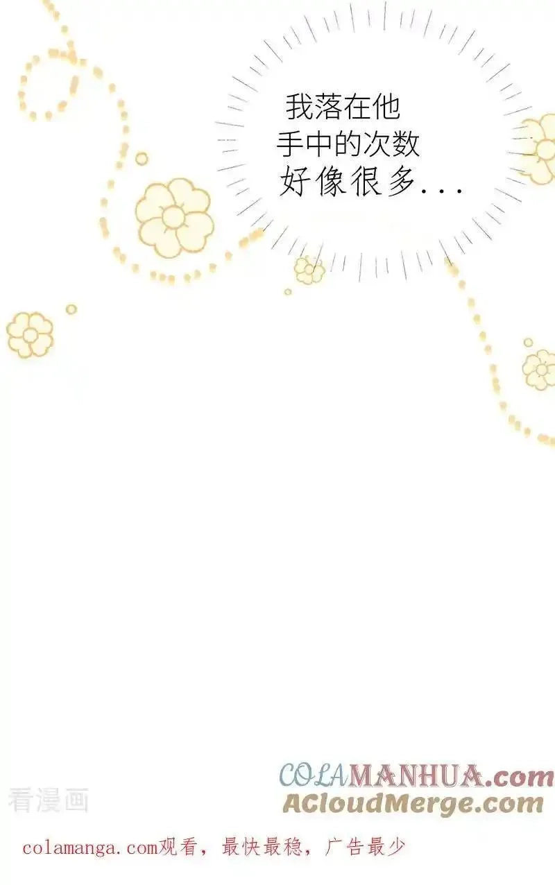公主她始乱终弃后,第114话 我会温柔对待你,第15张