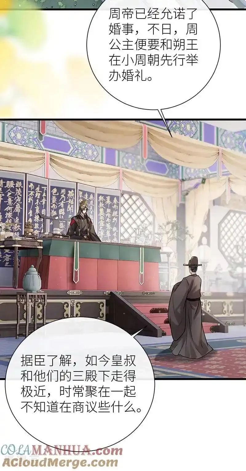 公主她始乱终弃后,第114话 我会温柔对待你,第3张
