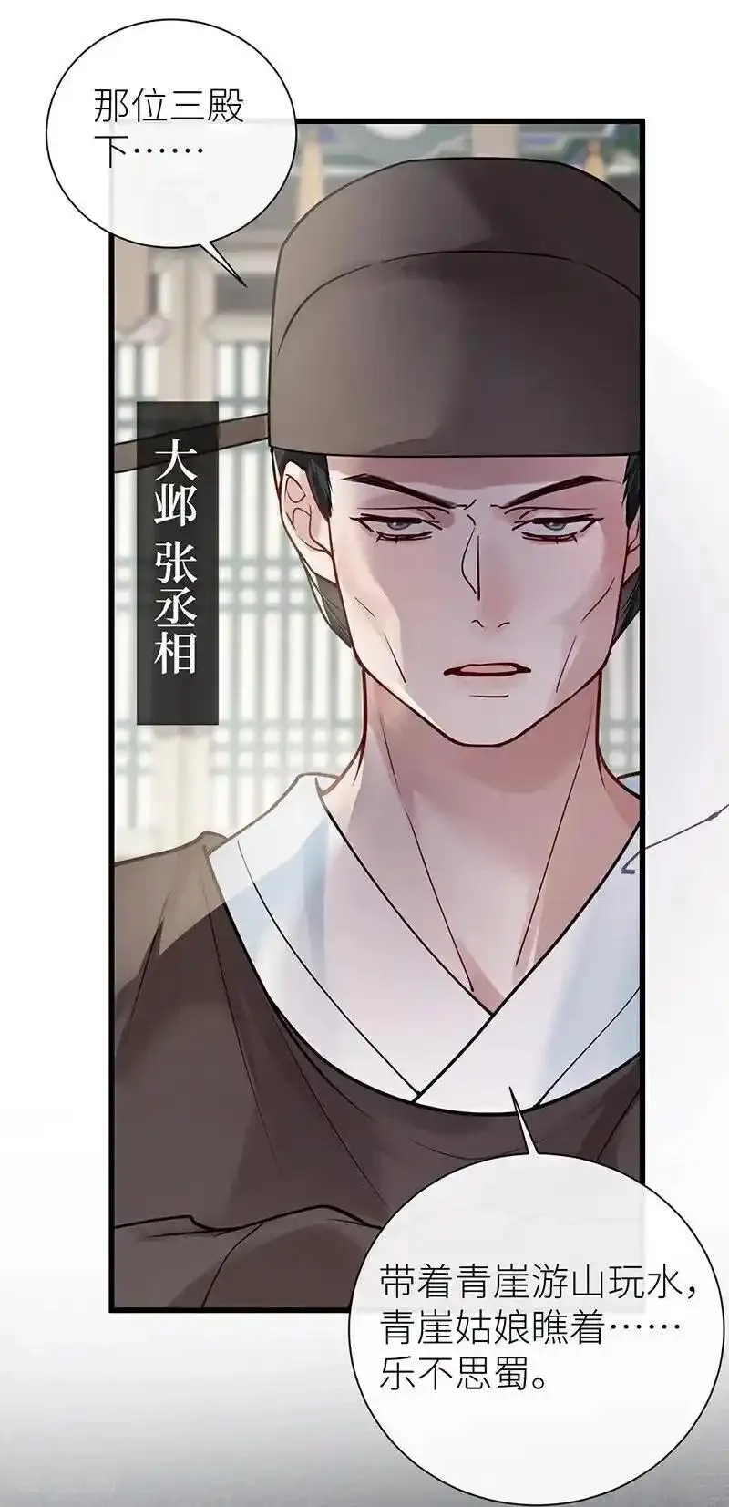 公主她始乱终弃后,第114话 我会温柔对待你,第4张