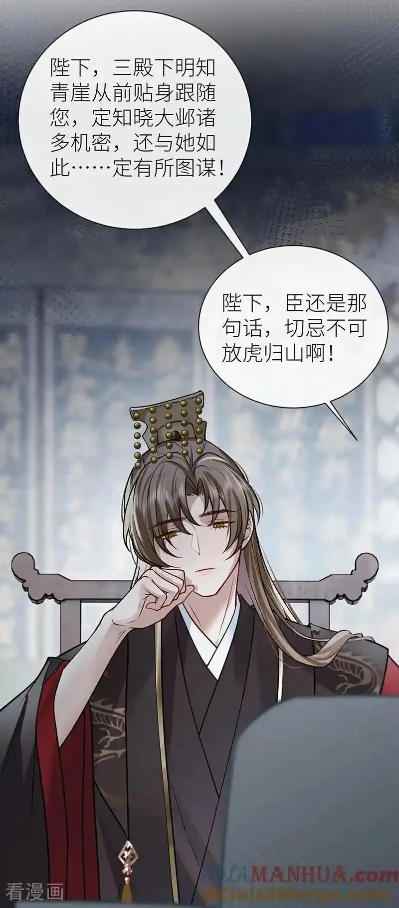 公主她始乱终弃后,第114话 我会温柔对待你,第5张